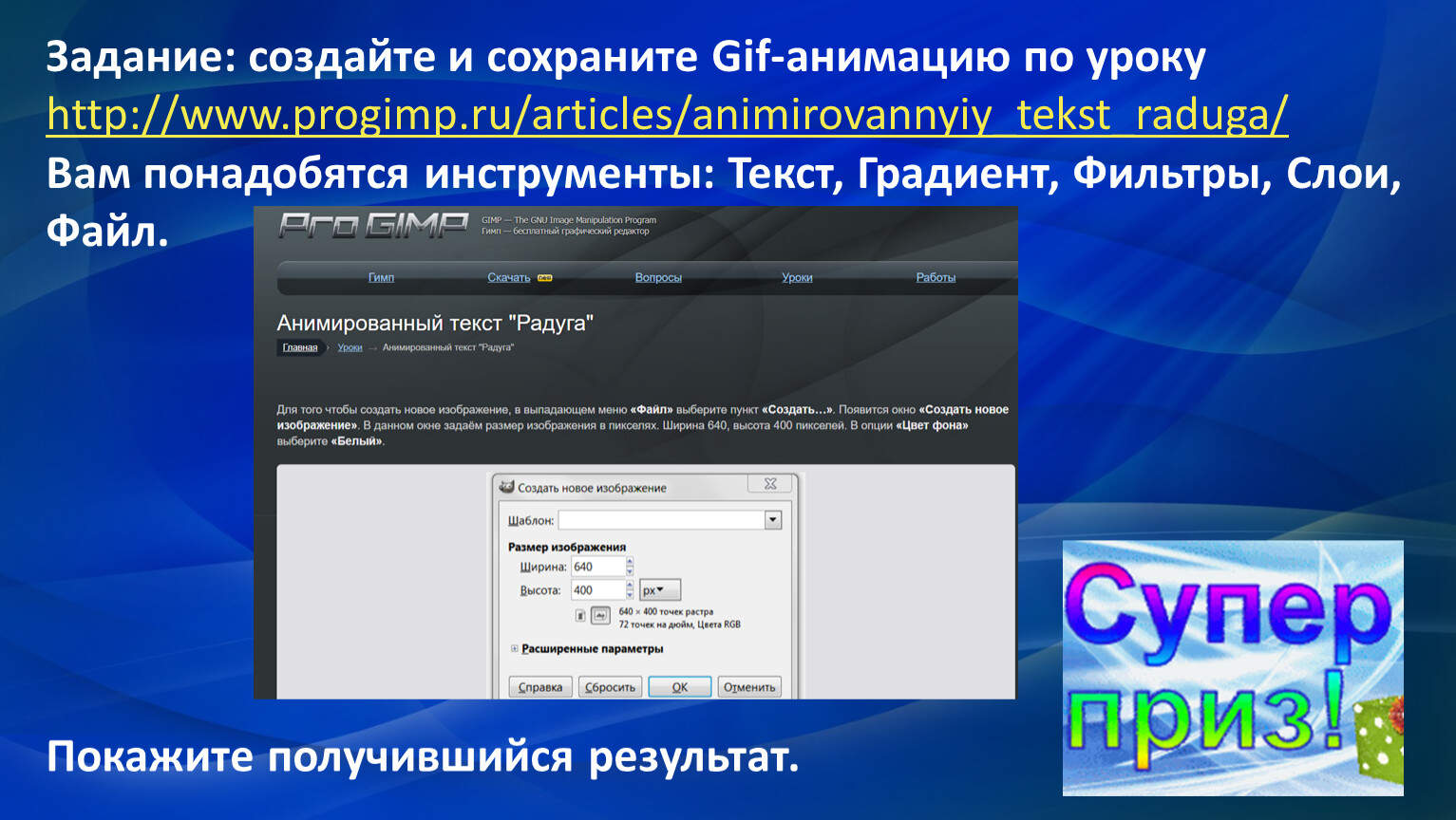 Задание сделать сайт. Создать задание. Создание задач. Прогимп. Задание создайте сайт.