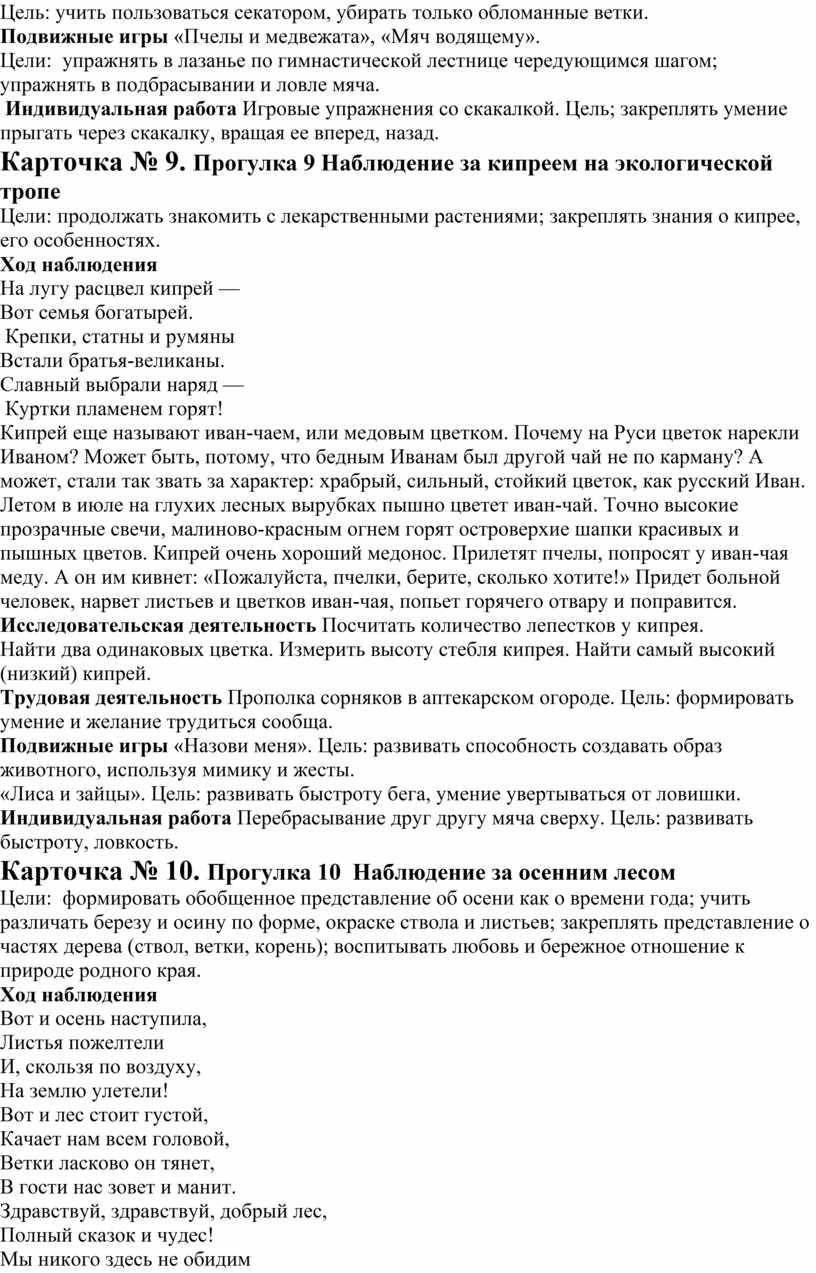 Картотека прогулок в подготовительной группе