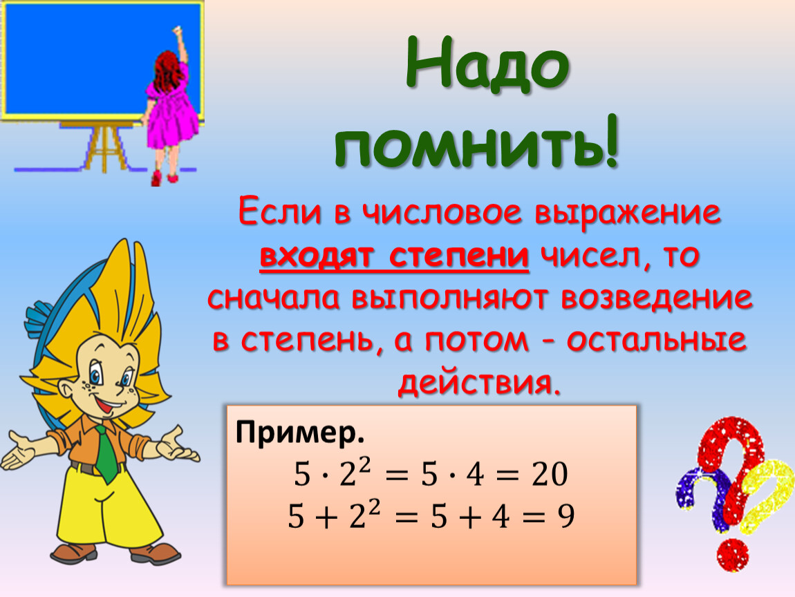 Числа мер. Степень числа 5 класс. Степень числа 5 класс правило. Степень числа математика 5 класс. Степени числа 5.