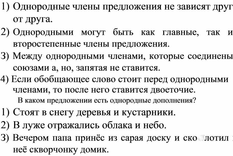 Характеристики однородных предложений. Однородные члены предложения. Однородные члены предложения зависят друг от друга. Однородные члены предложения зависят друг. 5 Предложений с однородными членами.