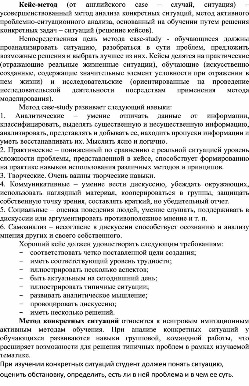 Методические рекомендации по организации и проведению учебных занятий с  использованием активных и интерактивных форм и м