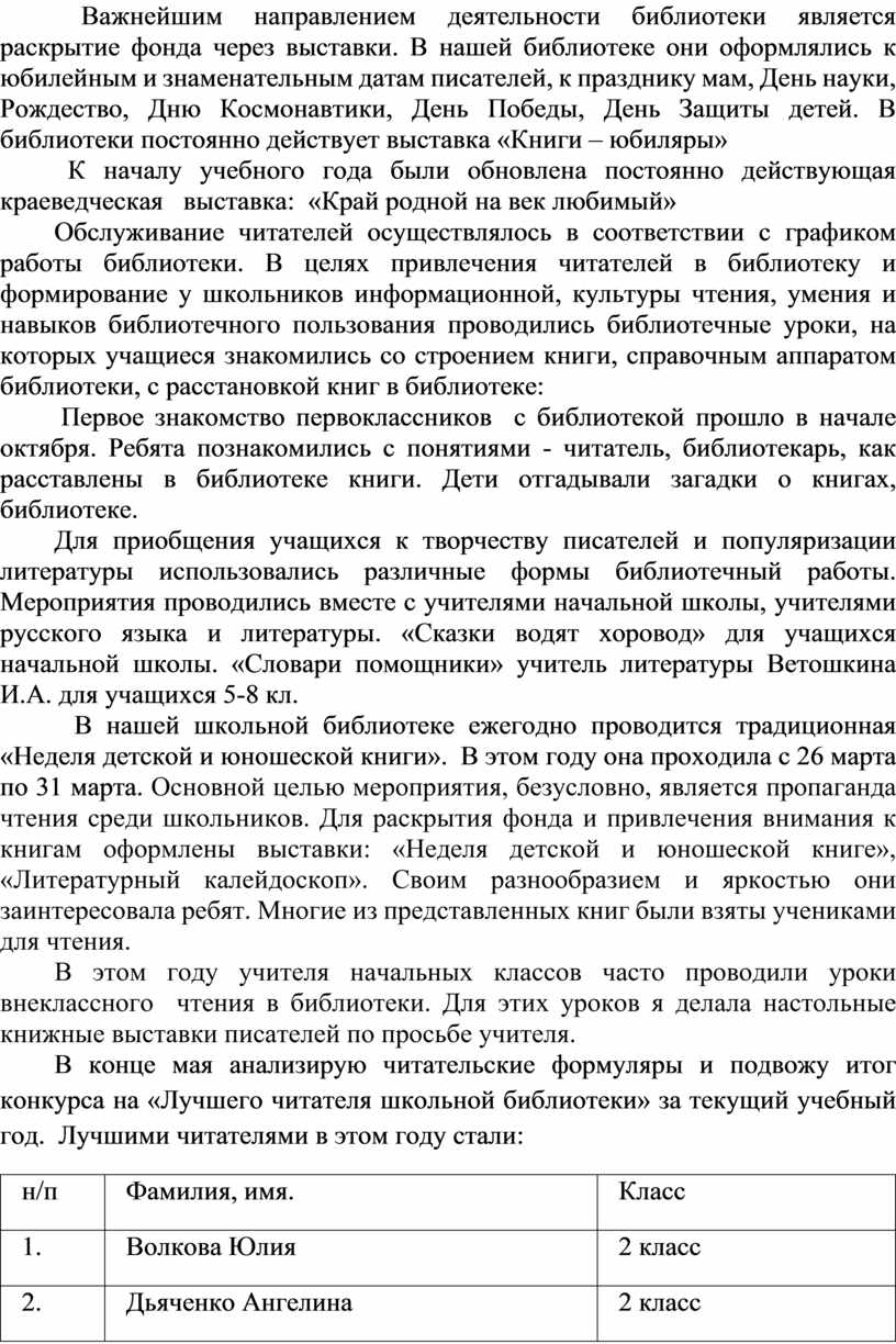 Отчет сельской библиотеки за год. Анализ работы библиотеки. Анализ работы школьной библиотеки. Выводы о работе библиотеки за год. Анализ работы библиотеки за год.