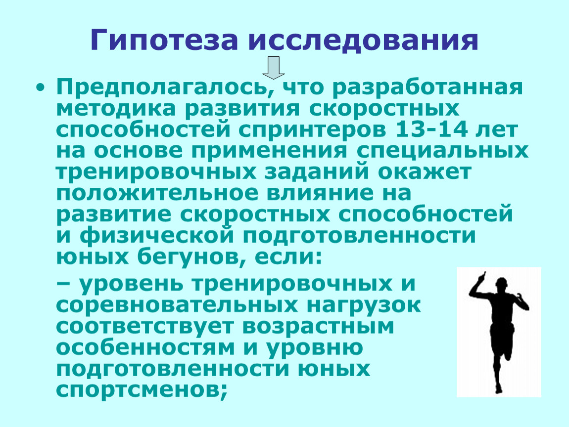 Развитие скоростных способностей. Методика развития скоростных способностей. Характеристика скоростных способностей. Задачи развития скоростных способностей. Методы развития скоростных способностей и их характеристики.