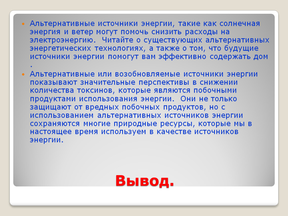 Презентация к творческой работе 