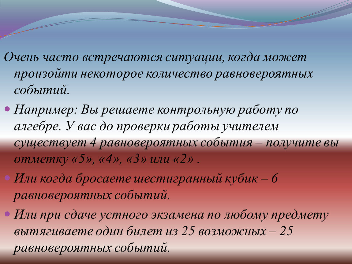 Некоторое количество. Равновероятные события например. Независимых равновероятных событий.. При подготовке текста часто встречаются ситуации. Неопределенность.