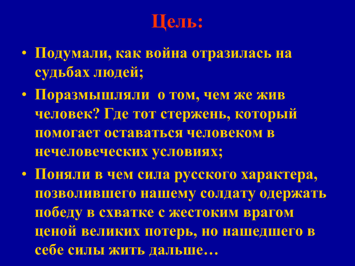 Как отражается история в судьбах людей. Как война отражается человеке.