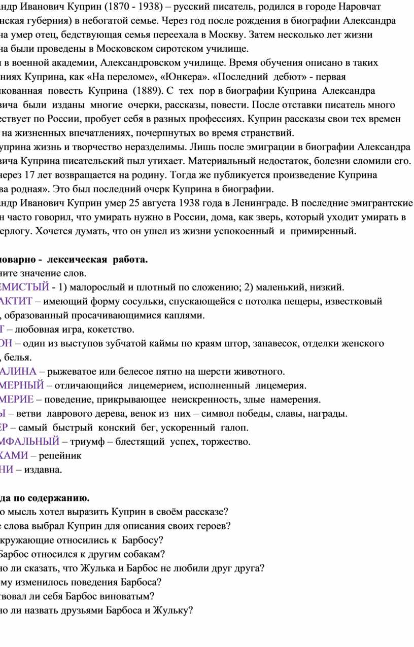 Урок литературного чтения в 4 кл. А.И.Куприна , «Барбос и Жулька»