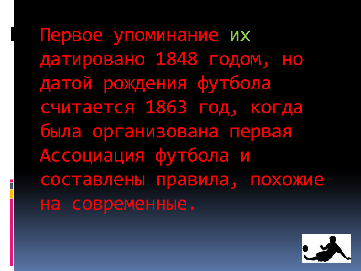 1 датированное упоминание югры было в. Первые упоминания о футболе. Датированная Дата это. Первое датированное упоминание Югры было в.