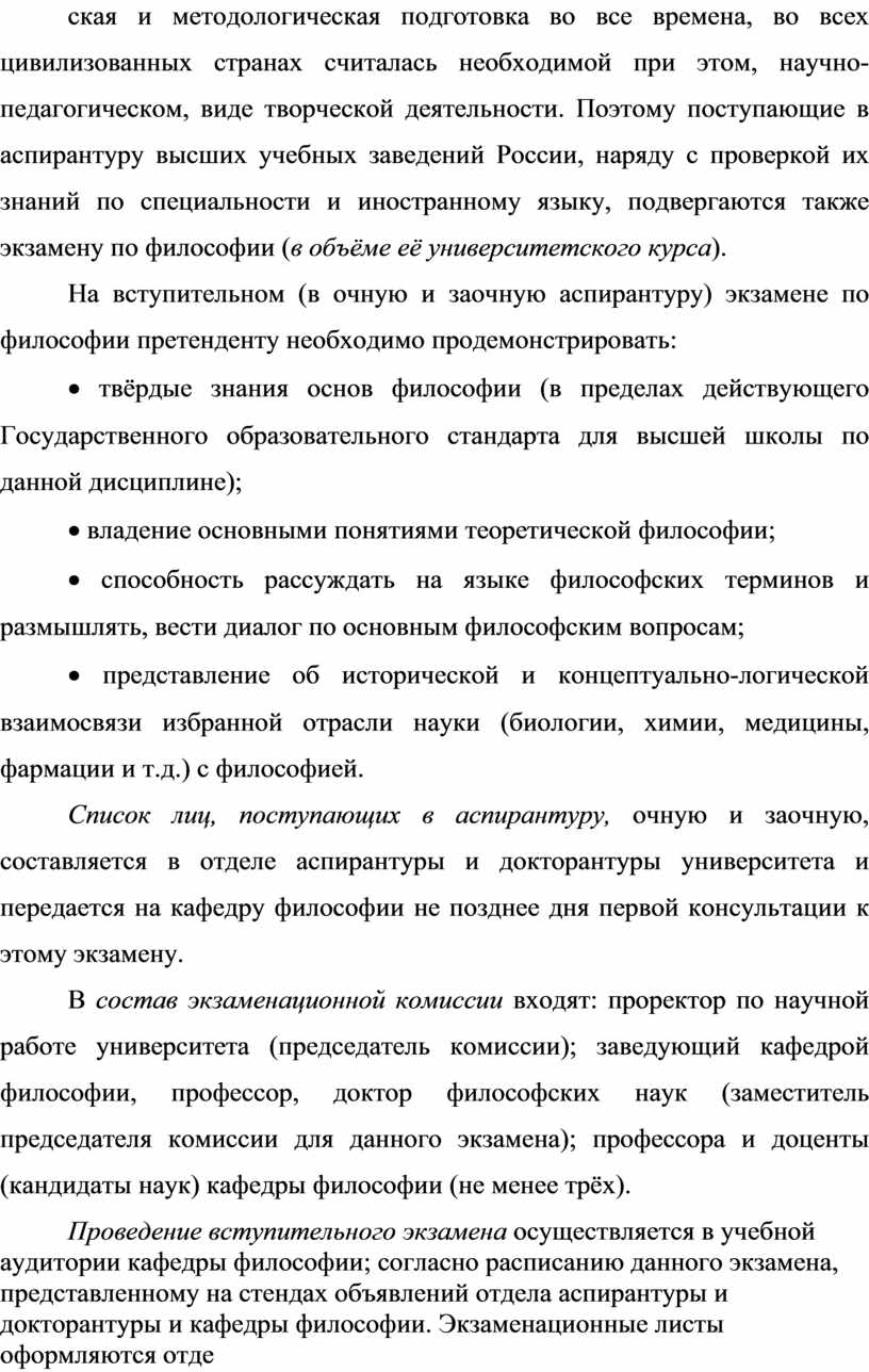 Реферат для поступления в аспирантуру образец