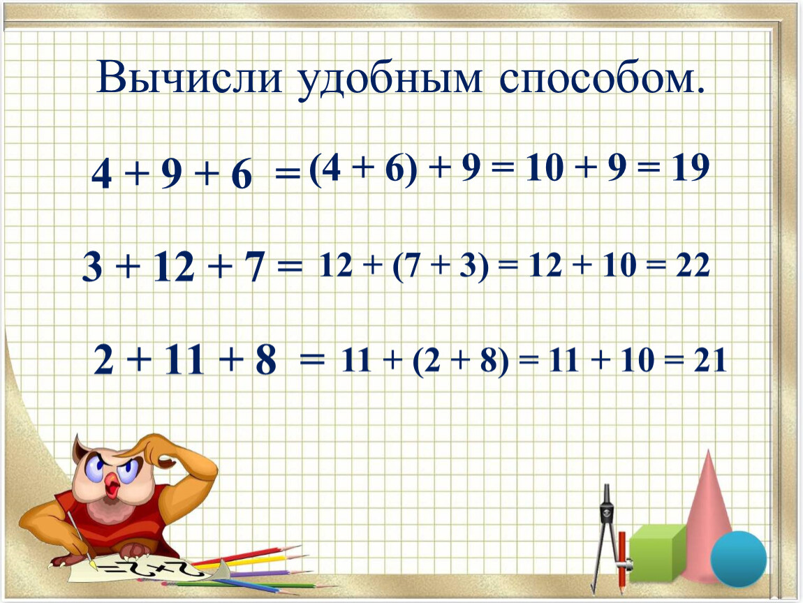 Реши 2 способами. Как вычислить удобным способом. Вычисли удобным способом. Вычти удобным способом 2 класс. Удобный способ вычисления 2 класс.