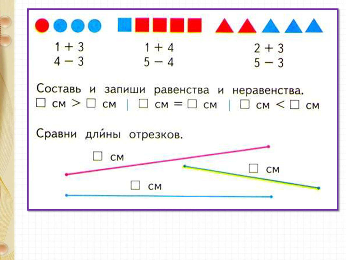 Видео увеличить на уменьшить на. Сложение однозначных чисел с переходом через десяток. Случаи сложения вида +4. Примеры с переходом через 10 вида +4. Сложение вида +2 +3.