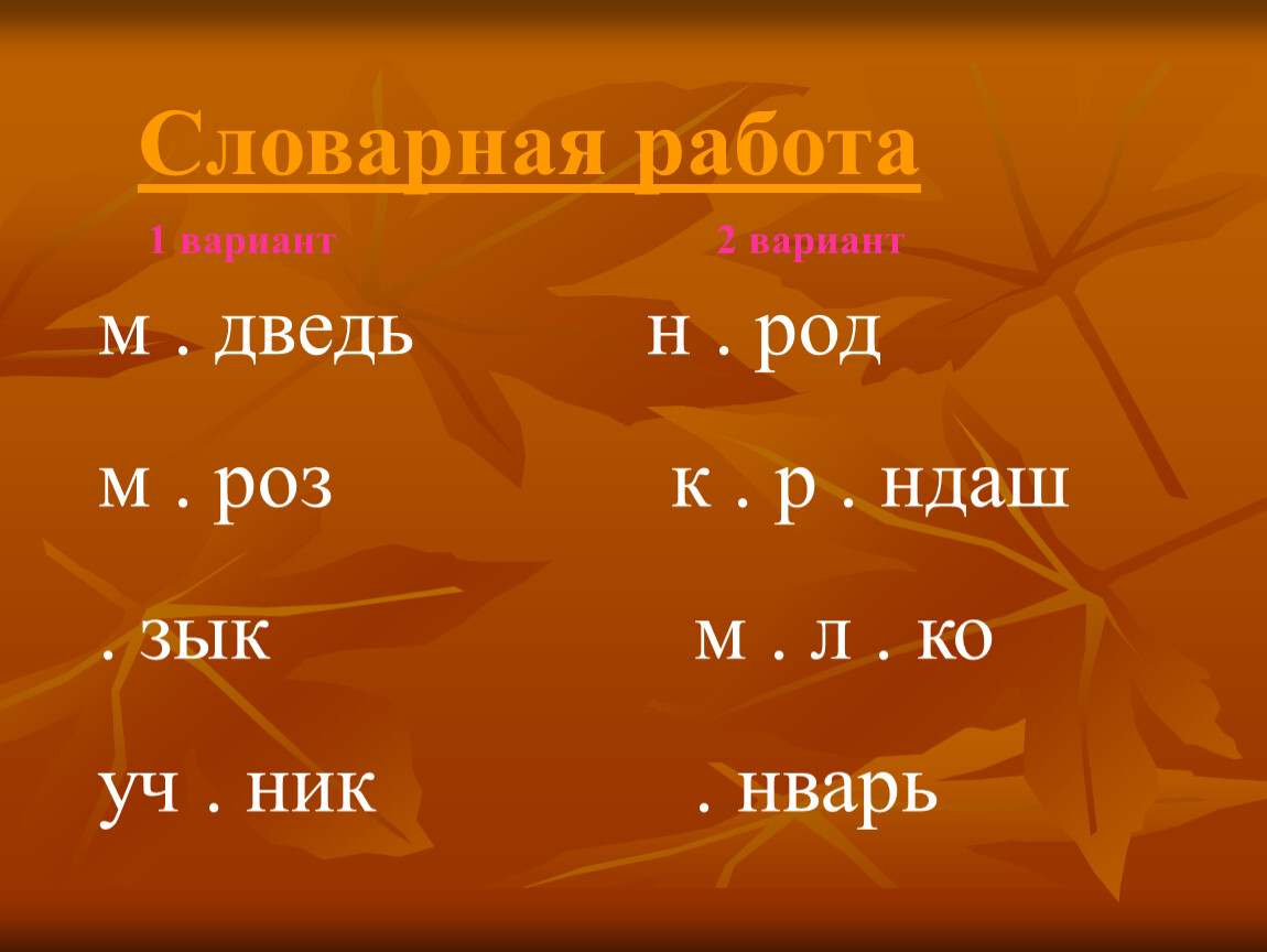 Шипящие согласные презентация 1 класс школа россии