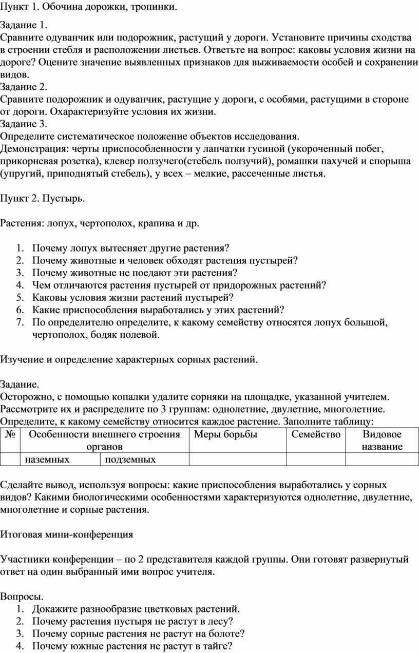 Проведите экскурсию в биогеоценоз под руководством учителя разработайте план и маршрут экскурсии