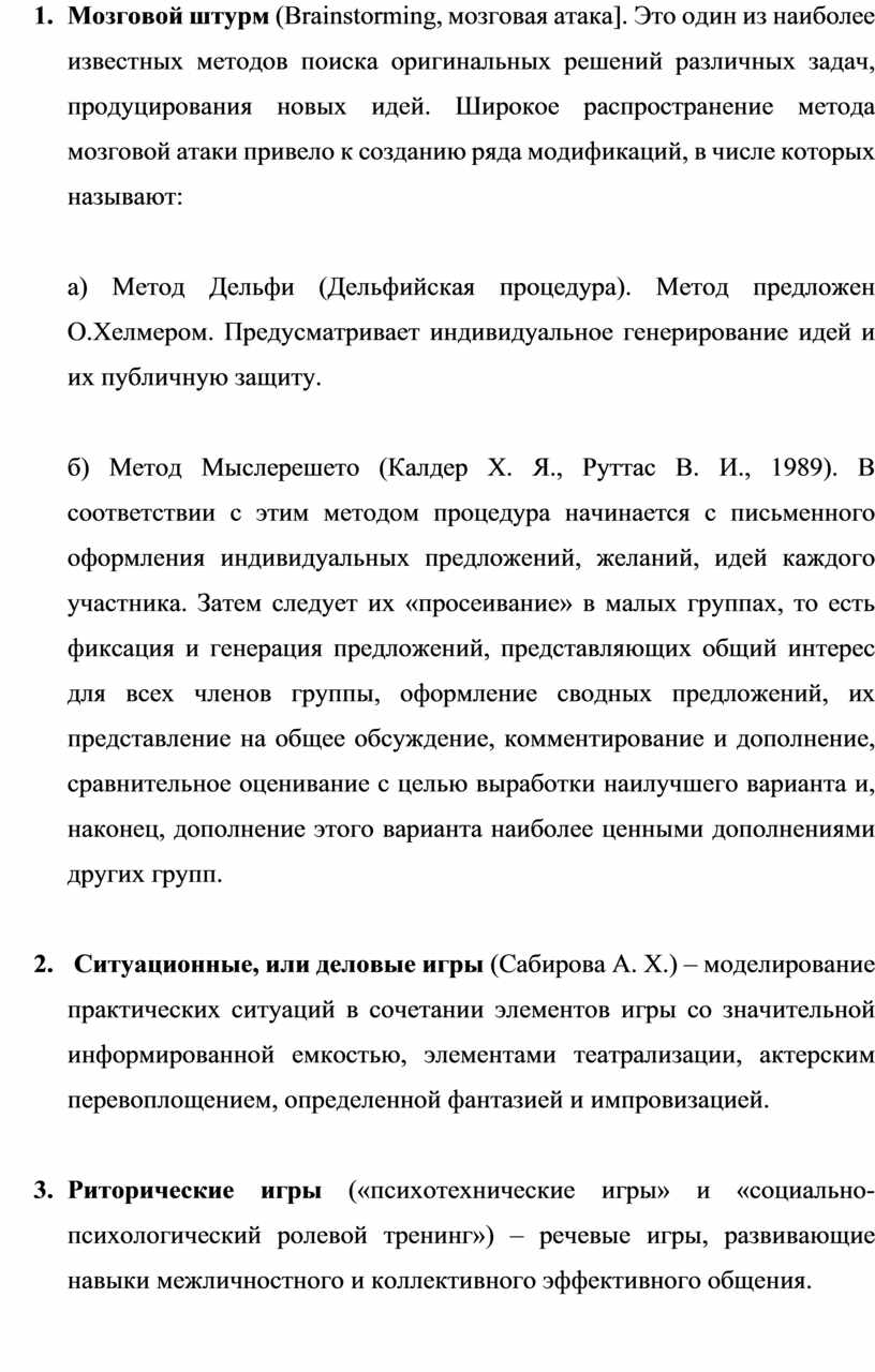 Современные педагогические технологии в ДО» Глоссарий по дисциплине