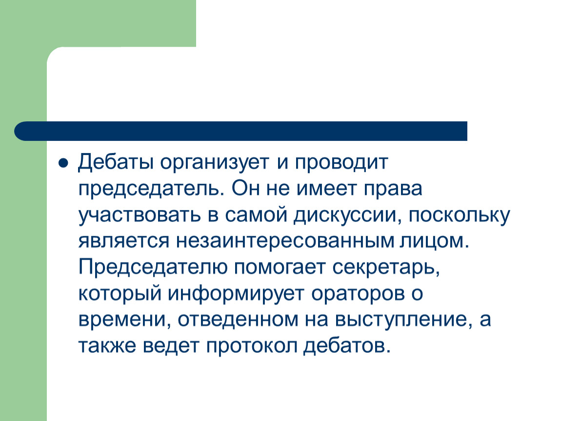 Поскольку является. Актуальность дебатов.