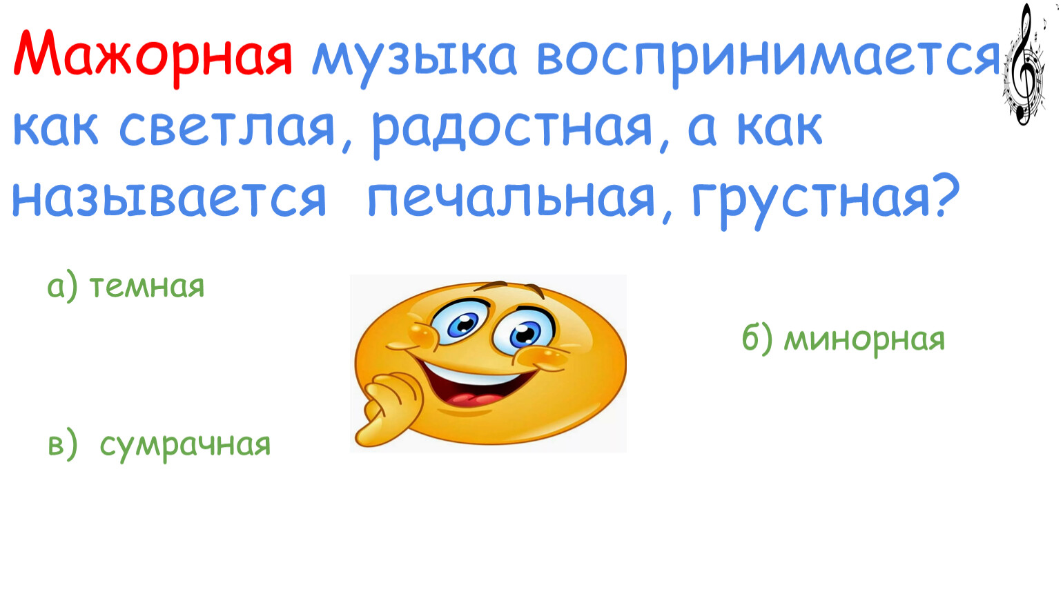 Самый грустный минорный лад