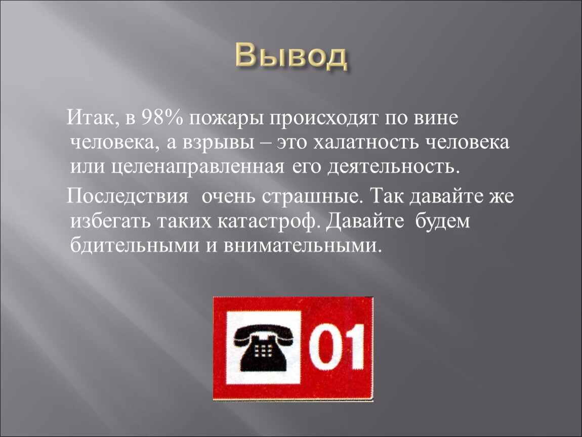 По вине человека. Катастрофы по вине человека. Катастрофа по вине человека сообщение. Взрывы по вине человека. Катастрофы по вине человека в России.