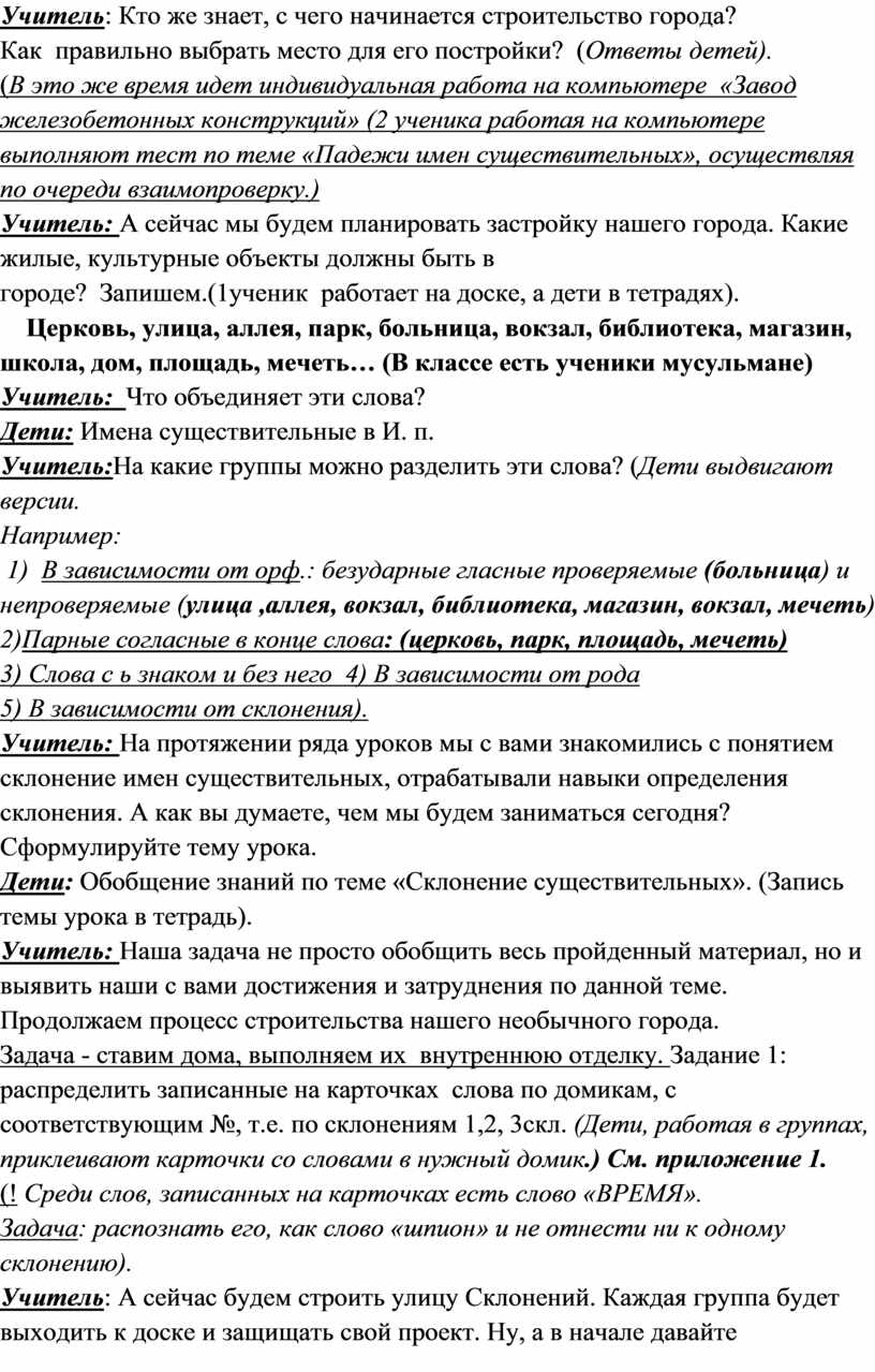 Открытый урок по русскому языку «Склонение имен существительных» 4 класс