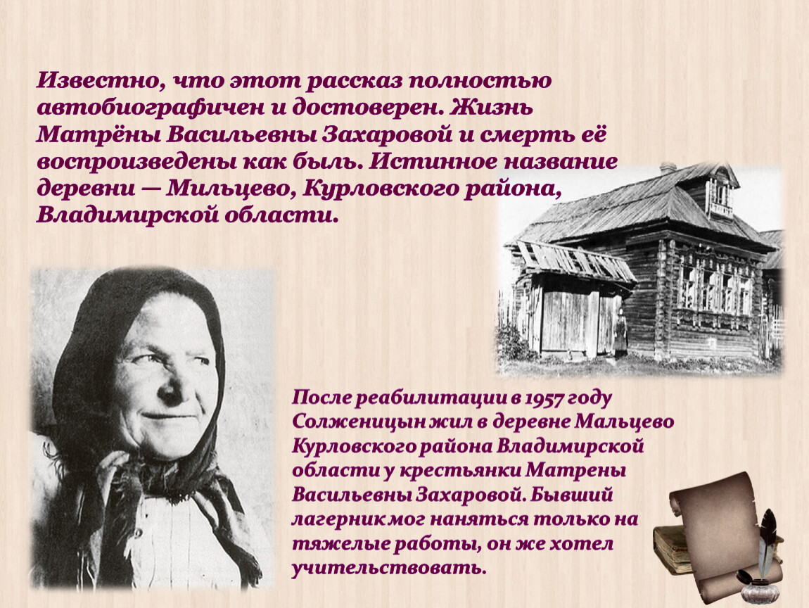 Почему матрену считают праведником. Смерть Матрены Матренин двор. Смерть матрёны в рассказе. Матрена Васильевна фотография. Фамилия матрёны.