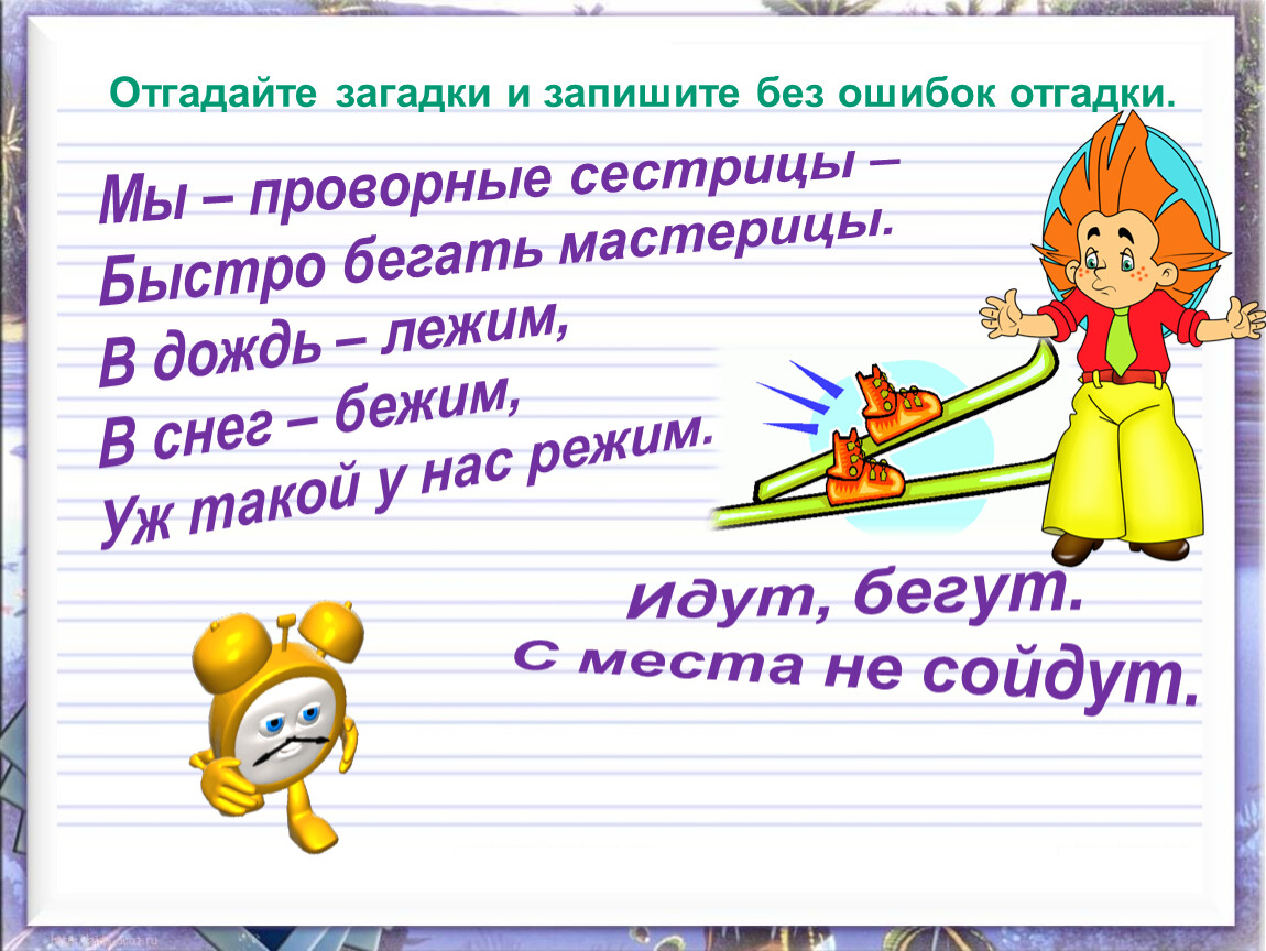 Указывающие загадки. Запишите загадки и отгадки. Отгадайте загадки запишите. Назови мне загадки. Отгадайте загадки запишите загадки.