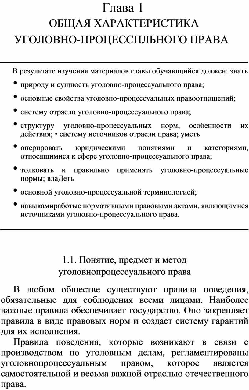 Уголовный процесс : учебник и практикум для СПО