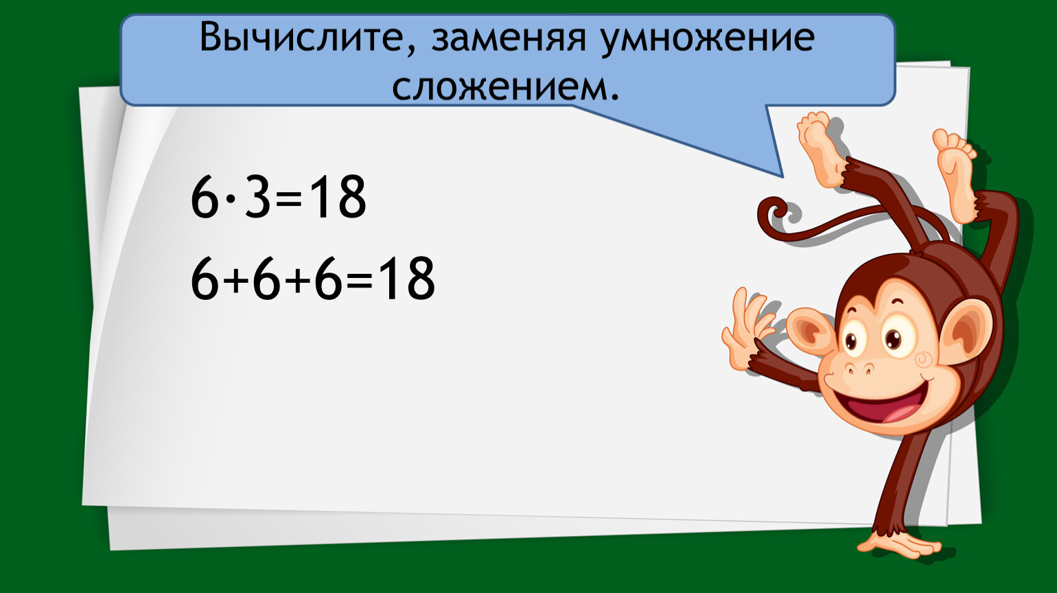 Сложение умножением 4 4 4 4. Вычисли заменяя умножение сложением. Вычислить заменяя умножение сложением. Вычисли заменив умножение сложением. Вычесли заменяя умножения сложением.