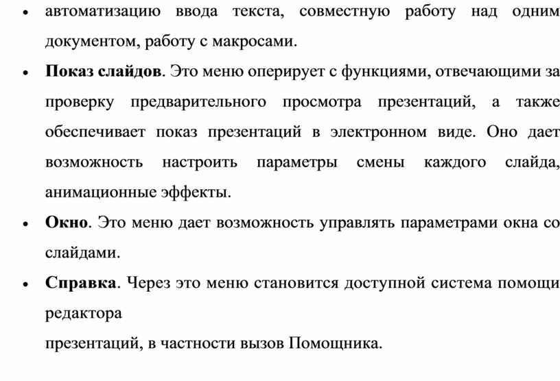 Охарактеризуйте способы проведения показа слайдов презентации кратко