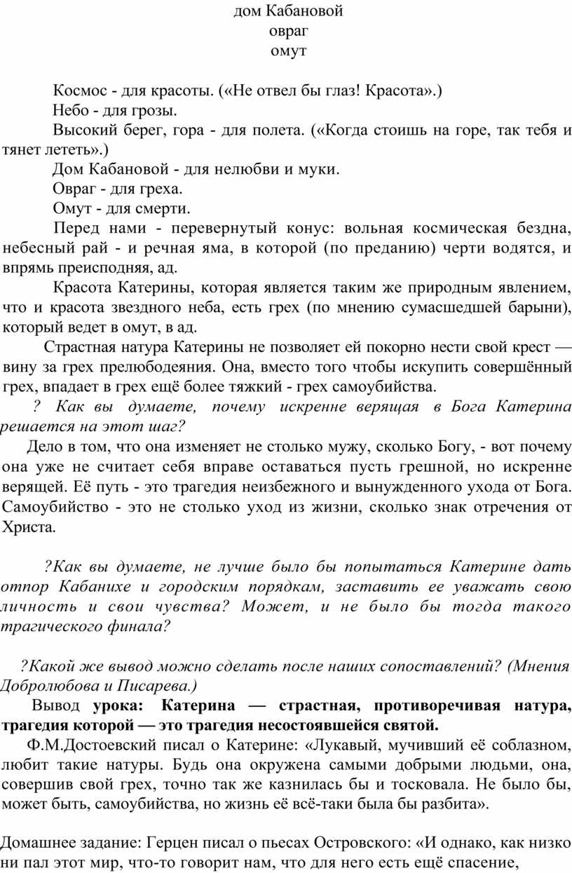 Любовь, воля, грех как ключевые понятия драмы А.Н. Островского «Гроза».