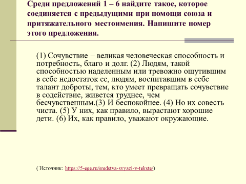 Презентация к мастер-классу « Употребление местоимений в тексте. Связь предложений с помощью местоимений»