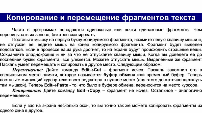 При перемещении или копировании