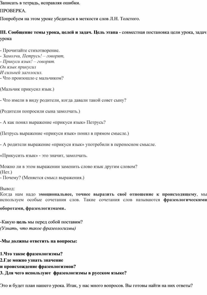 Урок родного языка на тему «Фразеологизмы», 4 класс