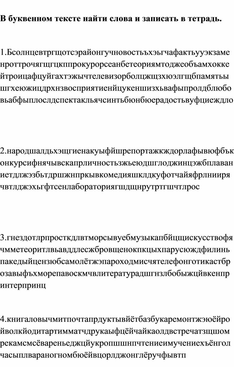 Прочитай найди в тексте и запиши по 2 слова к каждой схеме