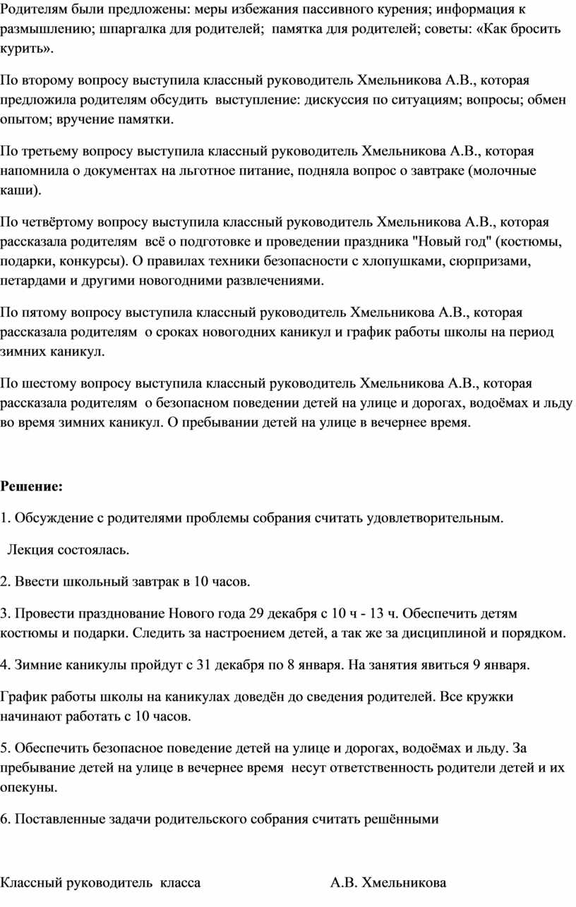 Родителям были предложены: меры избежания пассивного курения; информация к размышлению; шпаргалка для родителей; памятка для родителей; советы: «Как бросить курить»