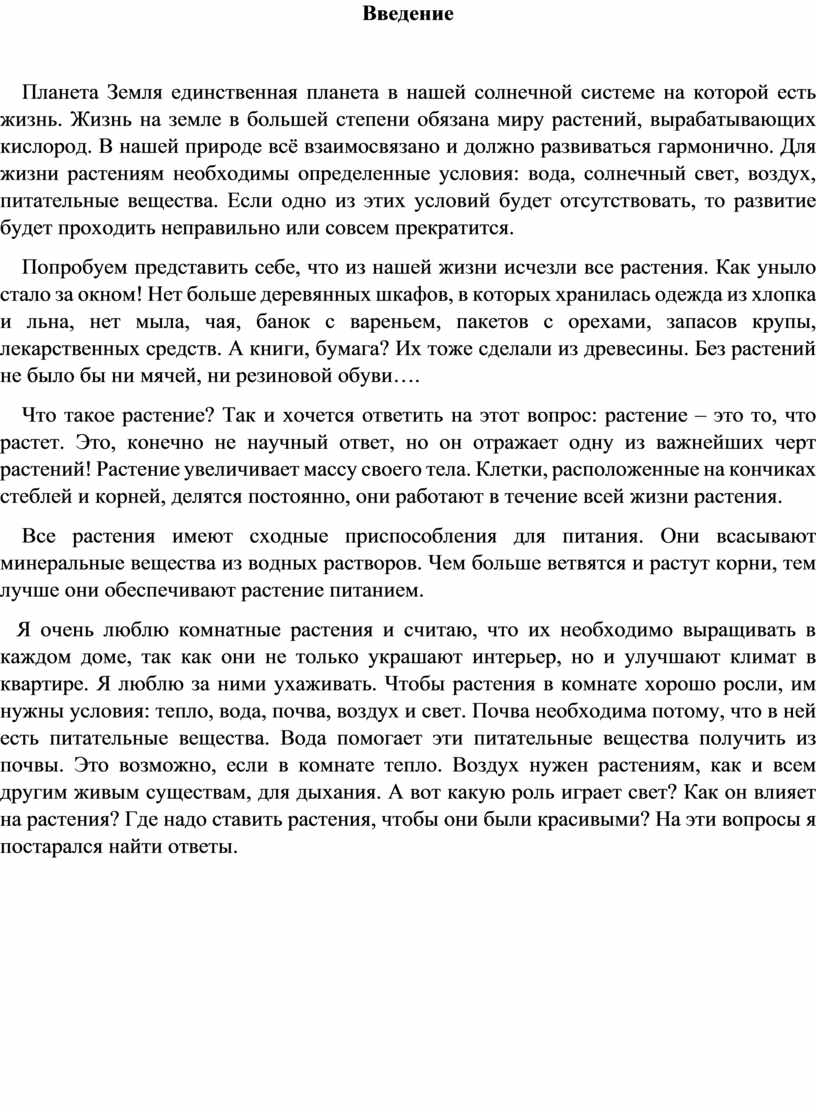 Введение Планета Земля единственная планета в нашей солнечной системе на которой есть жизнь