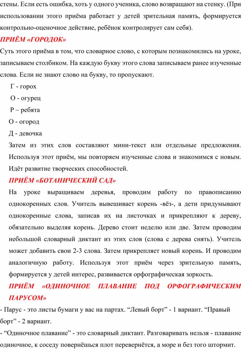 Если есть ошибка, хоть у одного ученика, слово возвращают на стенку