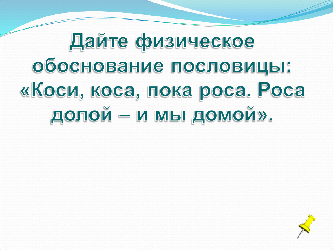 Картинки коси коса пока роса