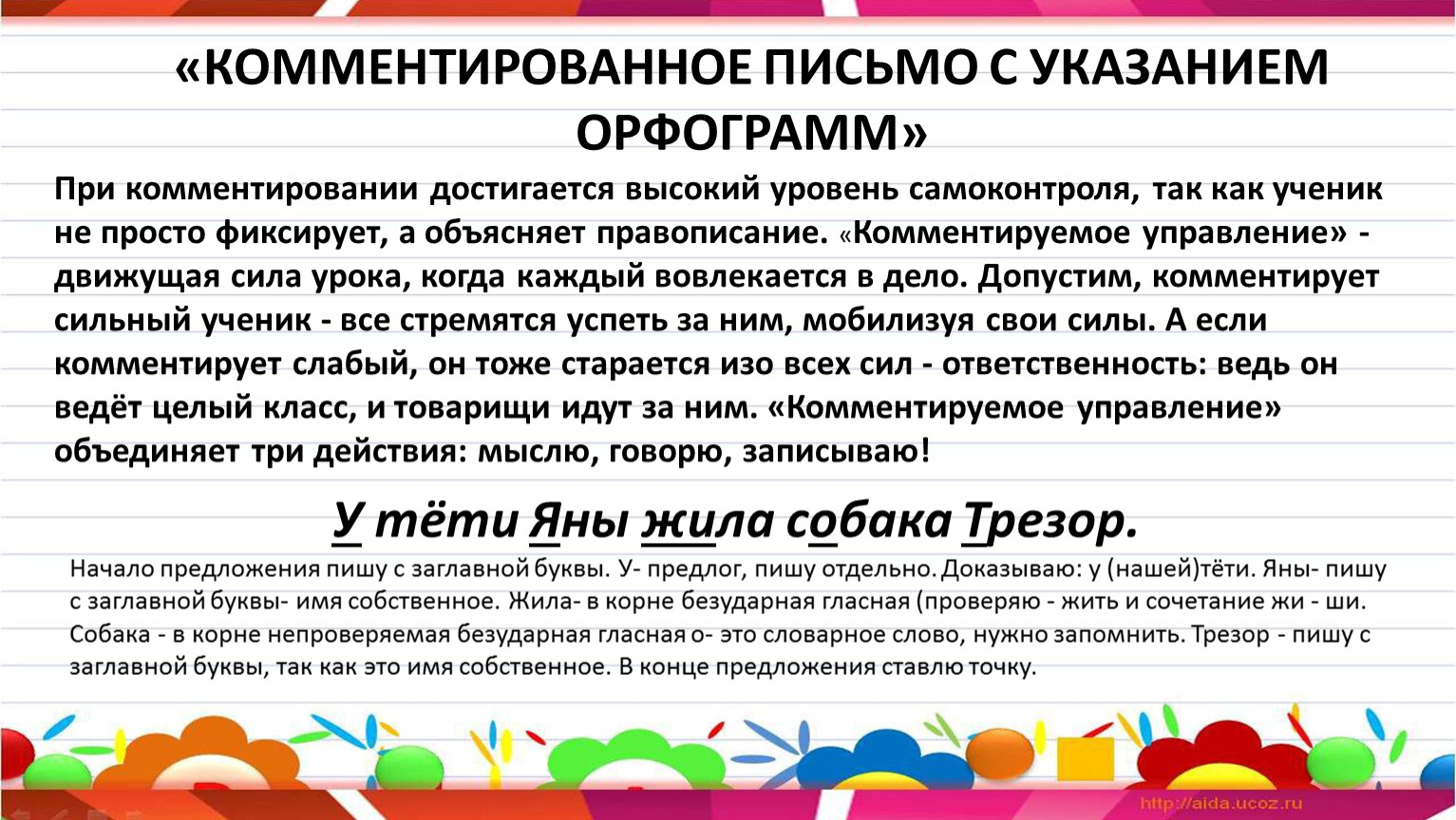 КОММЕНТИРОВАННОЕ ПИСЬМО С УКАЗАНИЕМ