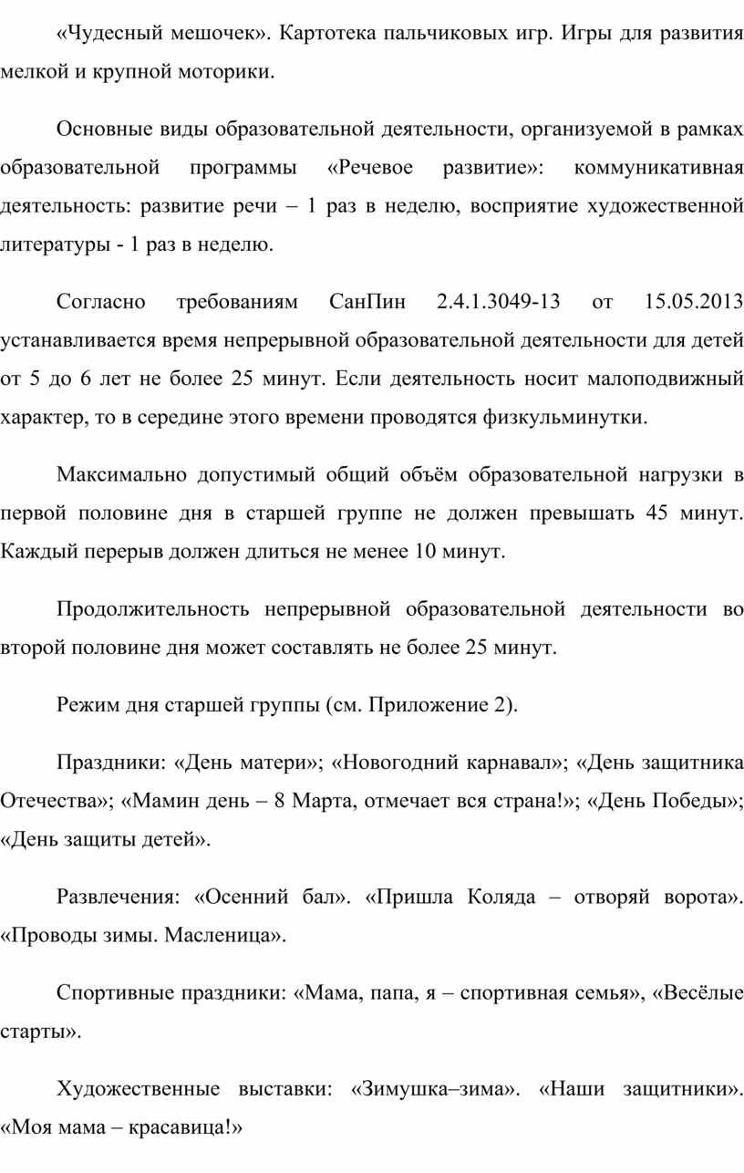 Чудесный мешочек». Картотека пальчиковых игр