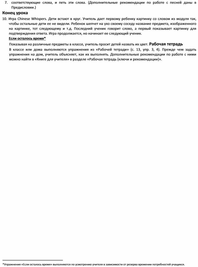 Дополнительные рекомендации по работе с песней даны в