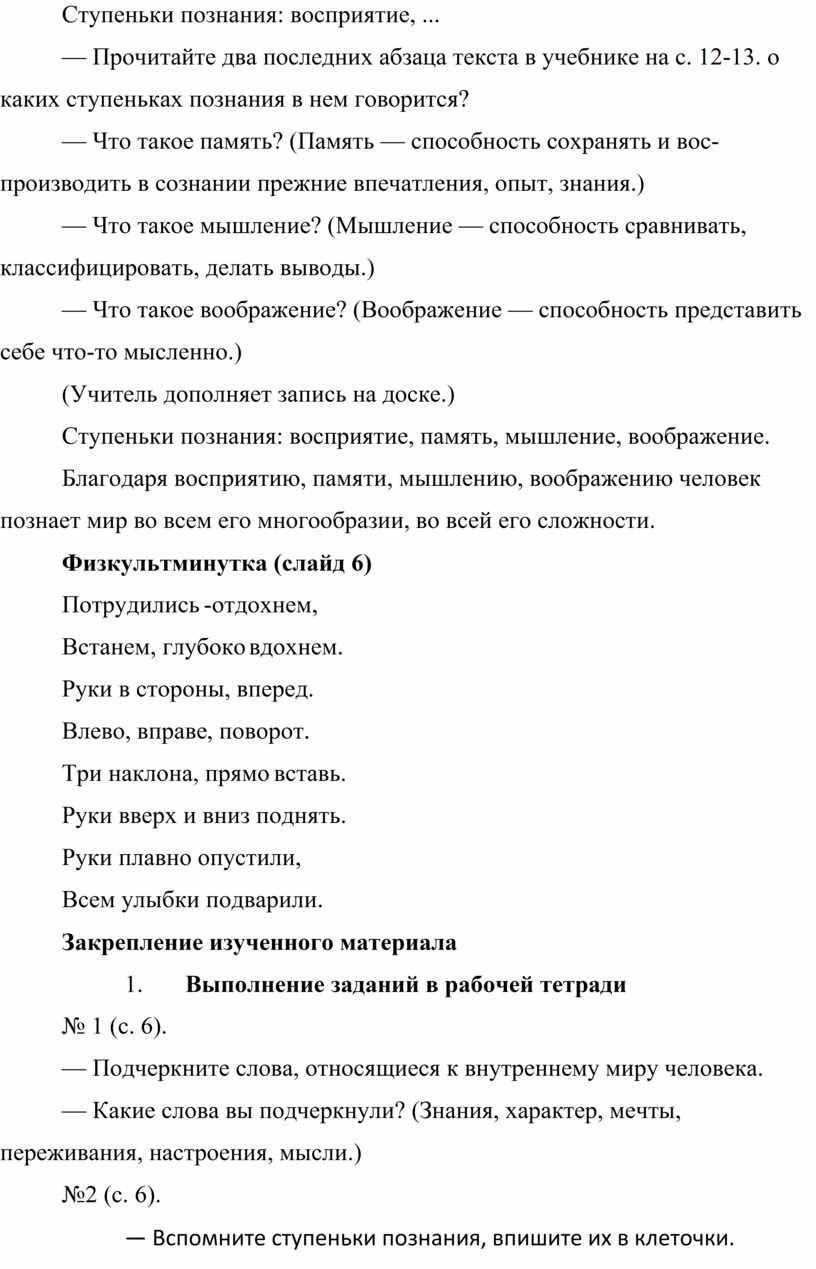 Ступеньки познания: восприятие,