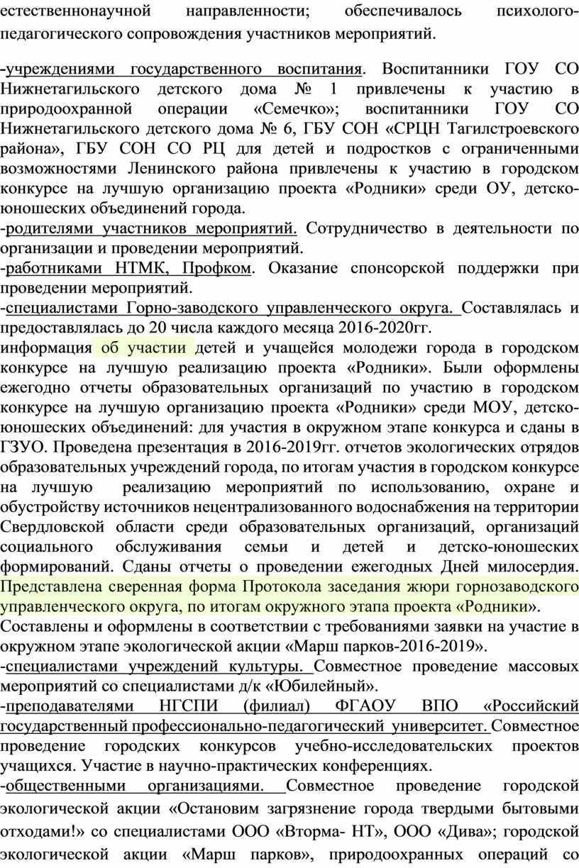 Воспитанники ГОУ СО Нижнетагильского детского дома № 1 привлечены к участию в природоохранной операции «Семечко»; воспитанники