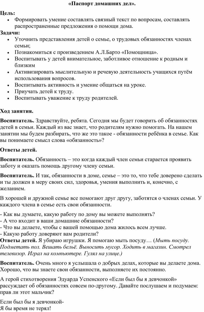 Паспорт домашних дел». Цель: