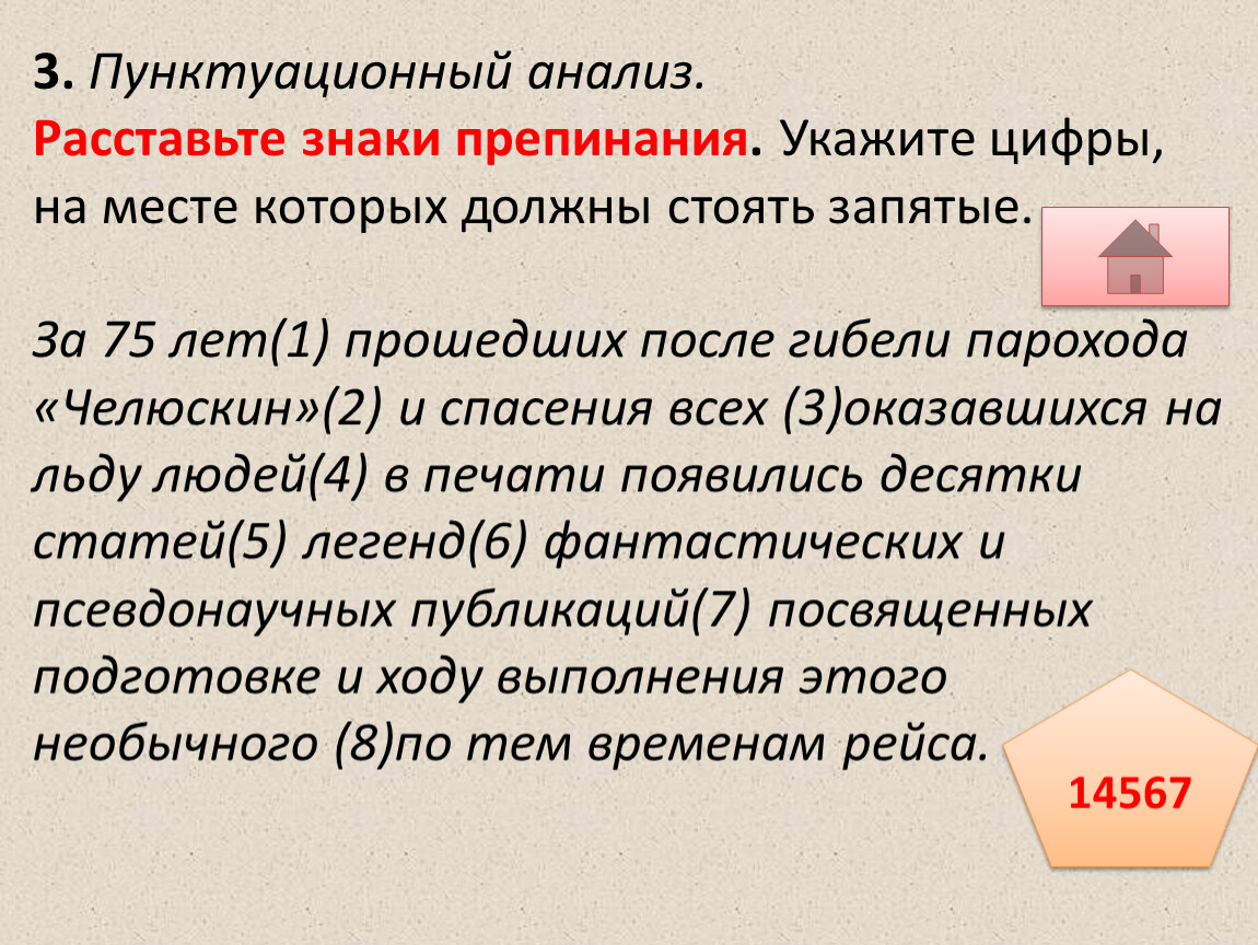 Разбор расстановки. Пунтакционный анализ расставьте знаки.