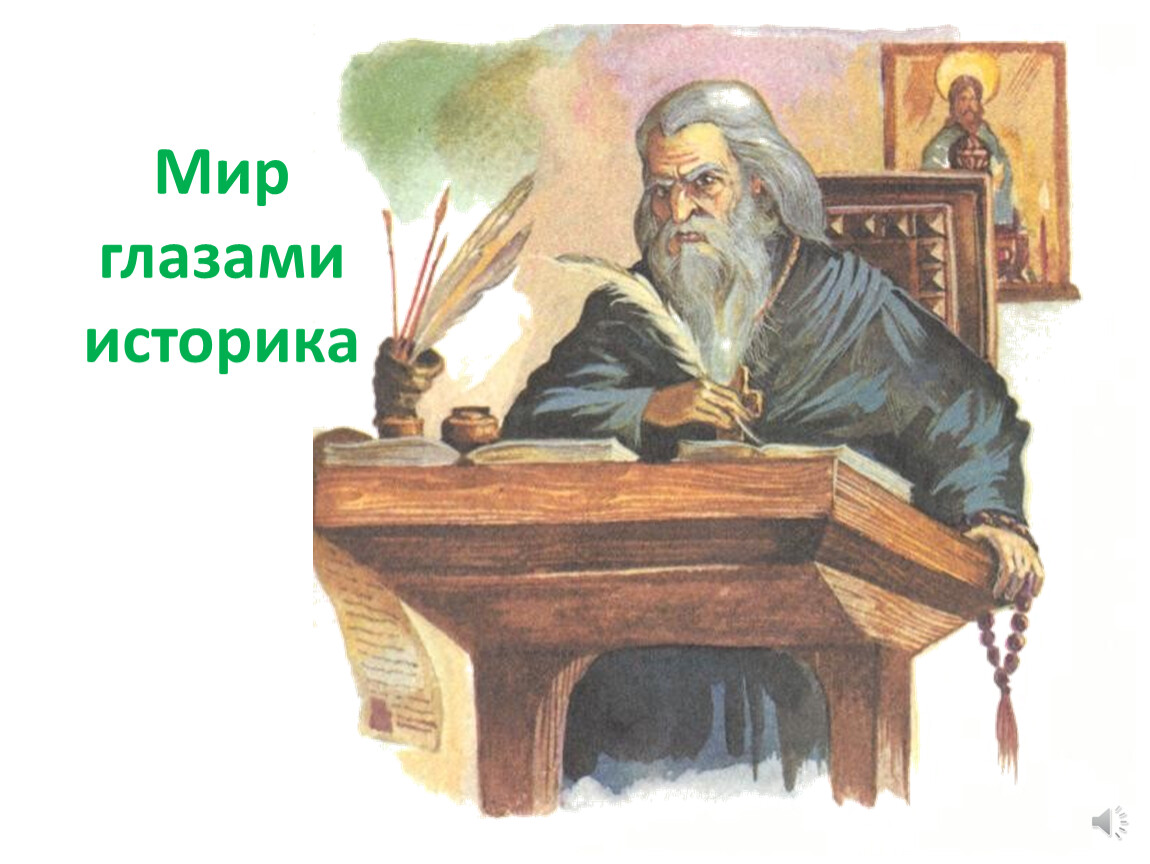 Древний русский ученый