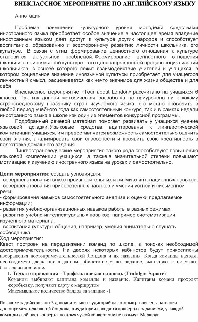 План конспект воспитательного мероприятия по английскому языку