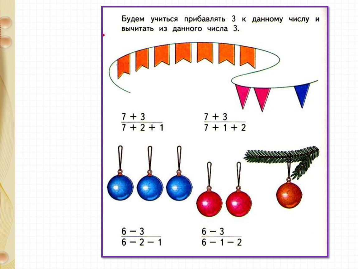 Вычесть число 3 из числа 4. Прибавить и вычесть 3. Прибавить и вычесть число 3. решение текстовых задач задания. Прибавить и вычесть числа 1.2.3 решение текстовых задач. Презентация как прибавить и вычесть 3.