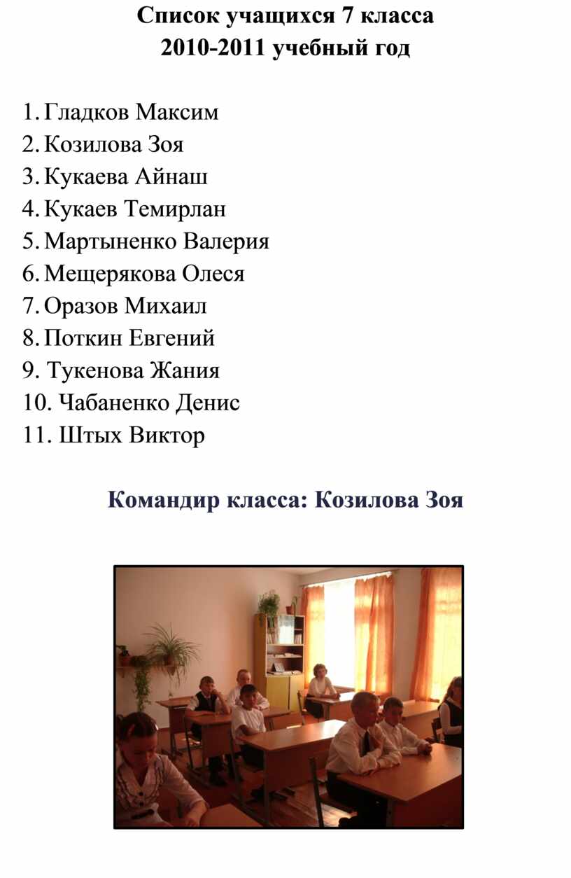 Списки учеников 5. Список учеников класса. Список учеников 7 класса. Список учащихся. Списки учеников 5 классов.