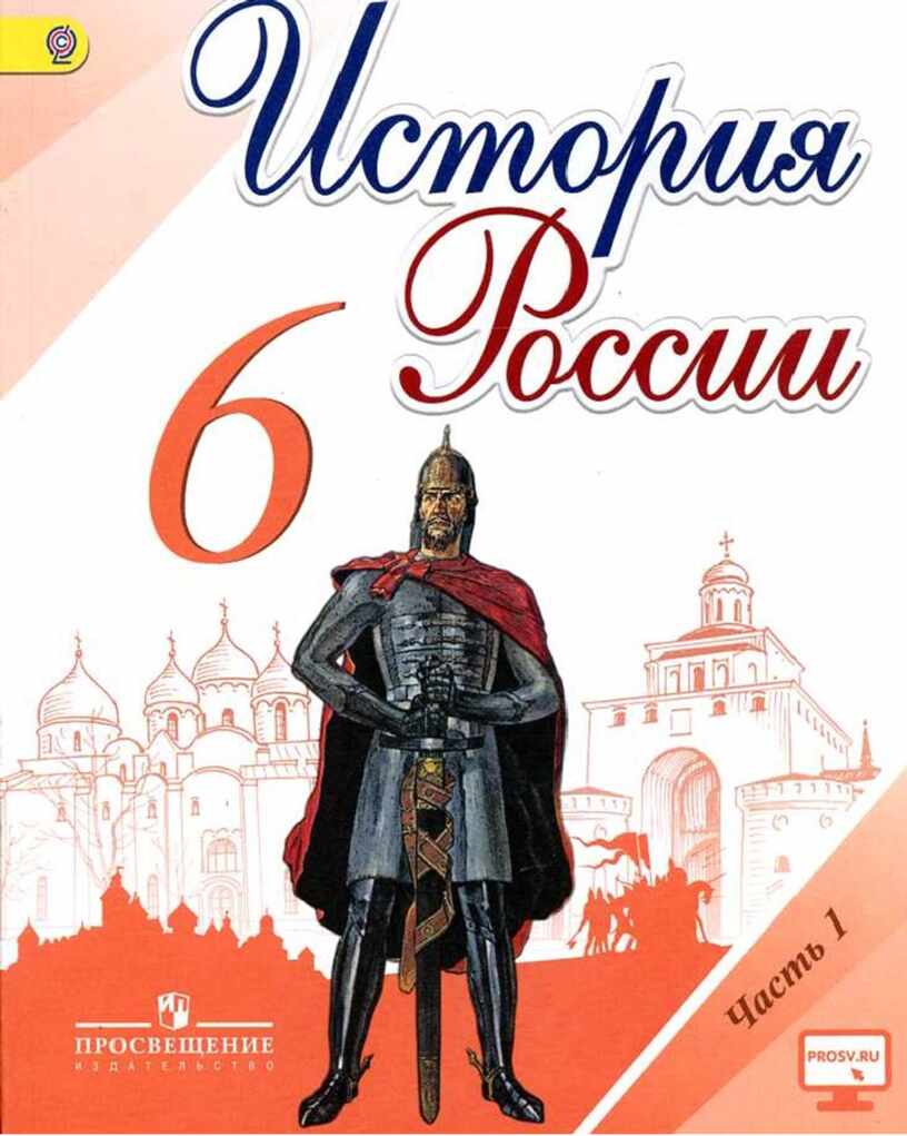 Учебники по истории России и истории Средних веков 6 класс. Всеобщей истории  и истории России 7 класс. Обществознани