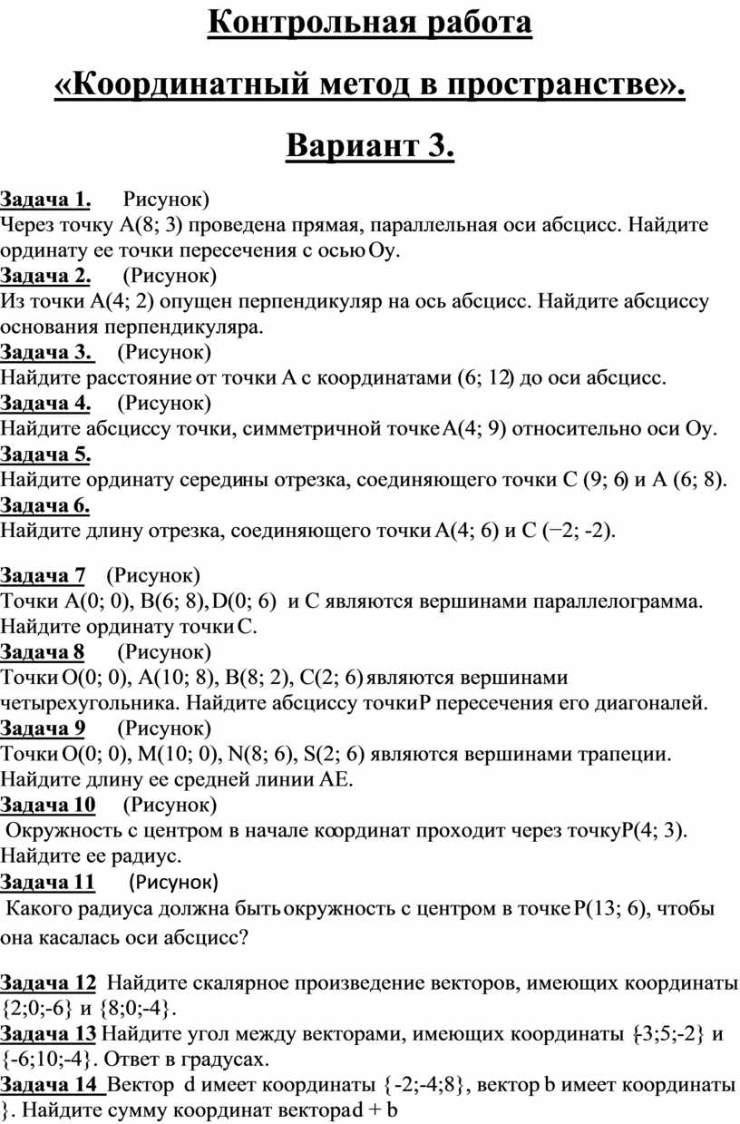 Контрольная работа по геометрии 