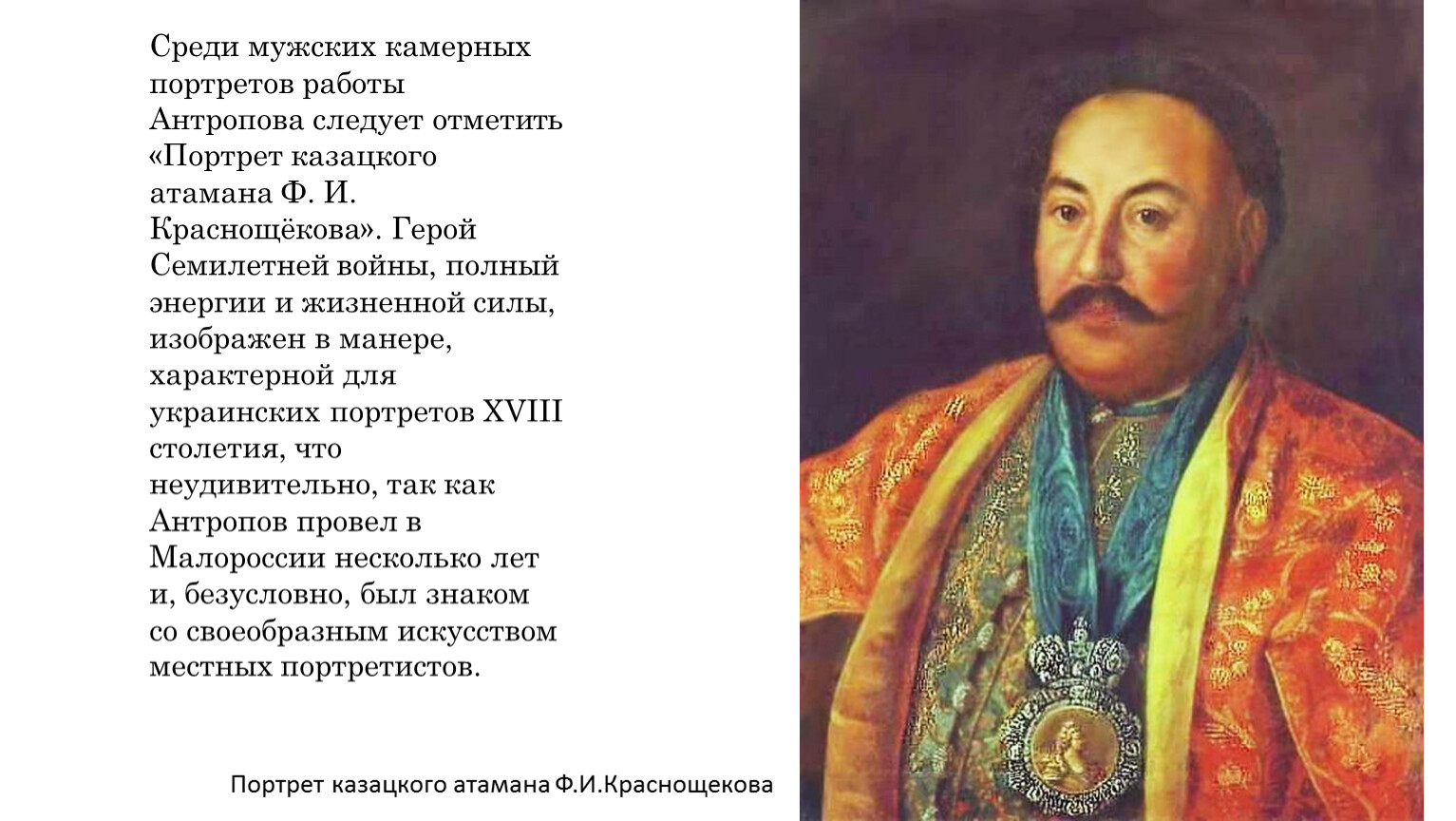 Антропов портрет Краснощекова